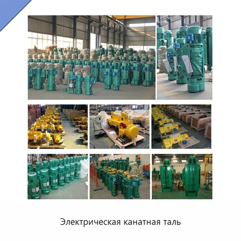 Электрическая канатная таль