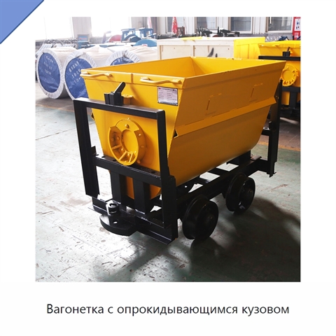 Вагонетка с опрокидывающимся кузовом