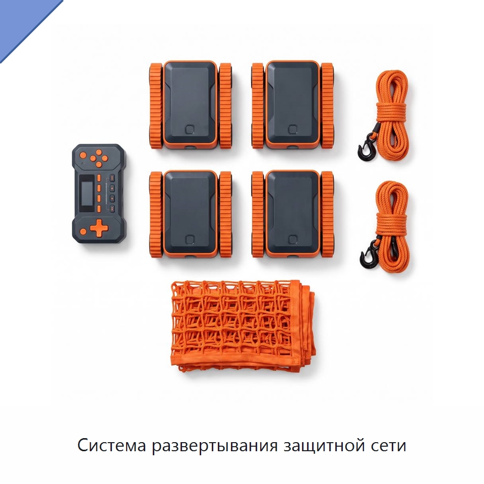 Система развертывания защитной сети — Специальные изделия среднего и высокого напряжения