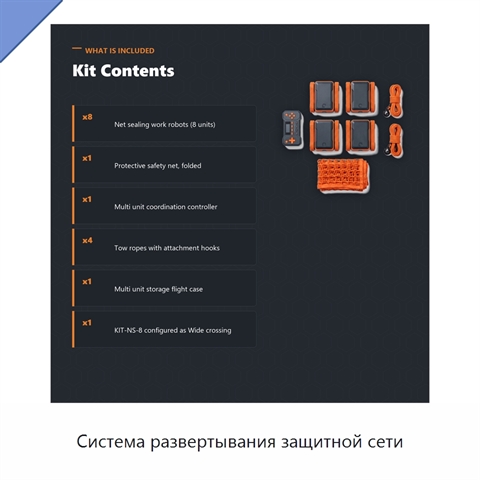 Система развертывания защитной сети