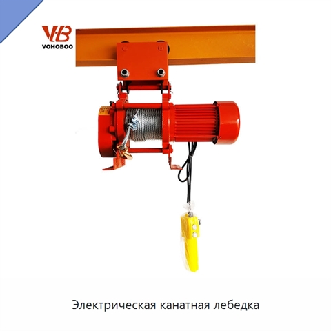 Электрическая канатная лебедка