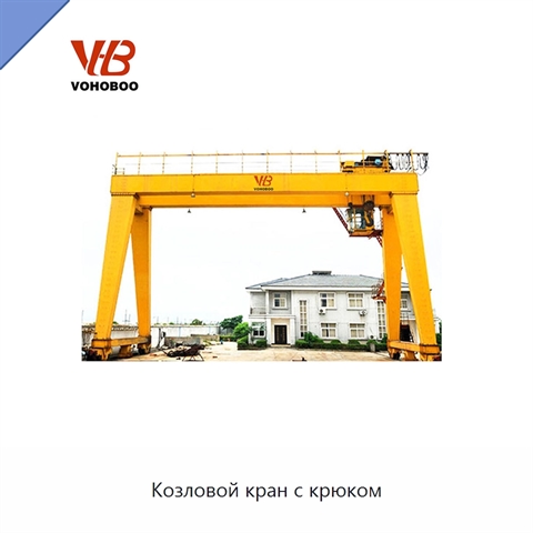 Козловой кран с крюком