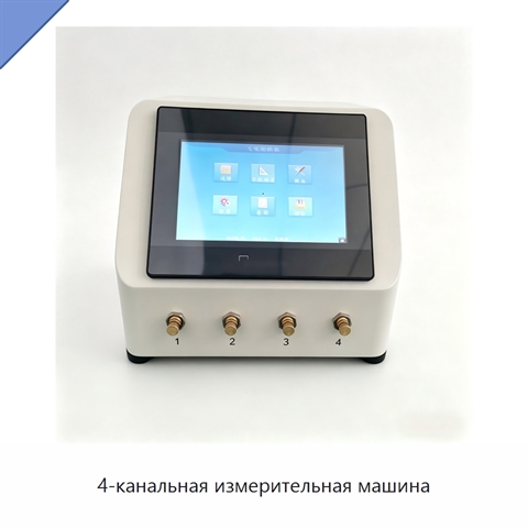 4-канальная измерительная машина