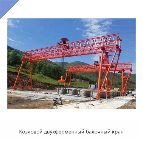 Козловой двухферменный балочный кран