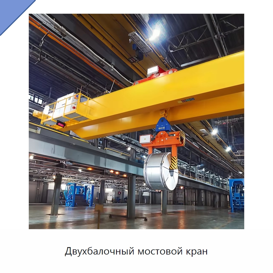Двухбалочный мостовой кран — Краны