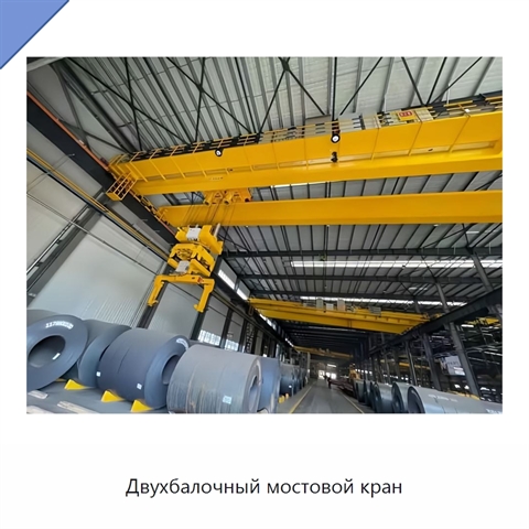 Двухбалочный мостовой кран