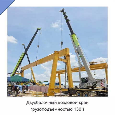 Двухбалочный козловой кран грузоподъёмностью 150 т