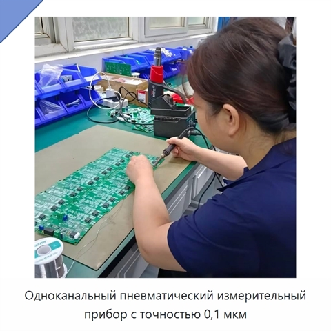 Одноканальный пневматический измерительный прибор с точностью 0,1 мкм