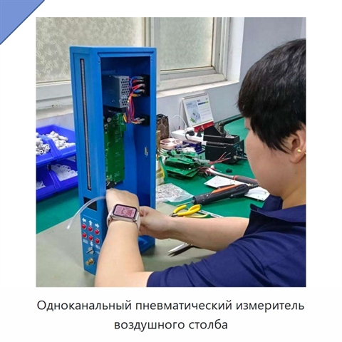 Одноканальный пневматический измеритель воздушного столба