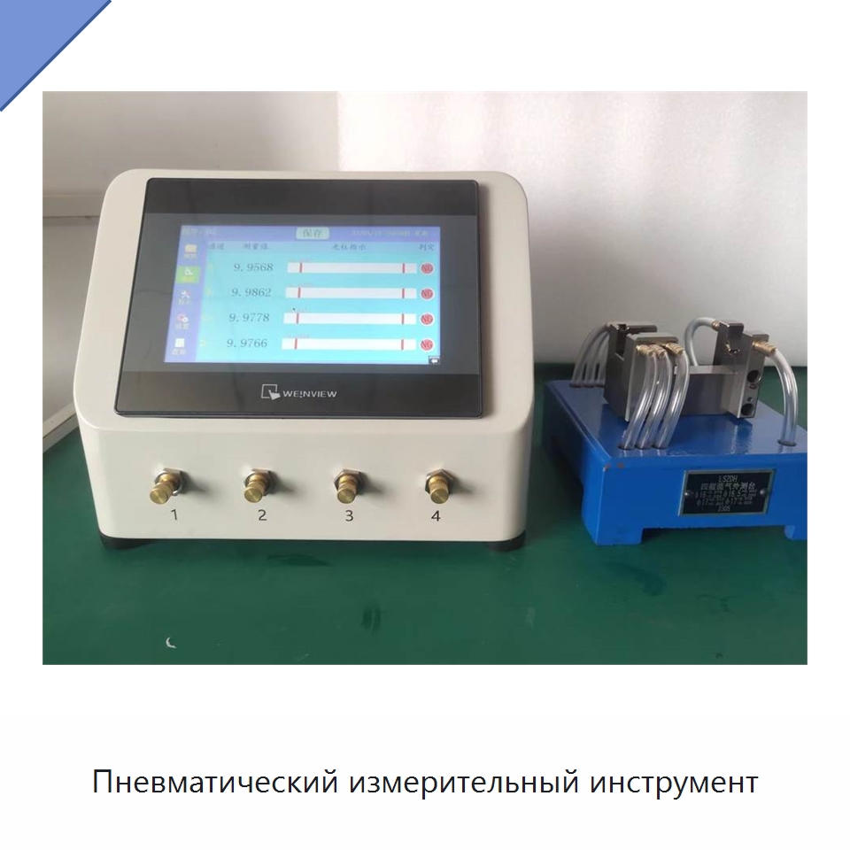 Пневматический измерительный инструмент — Специальные испытательные приборы