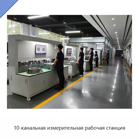 10-канальная измерительная рабочая станция