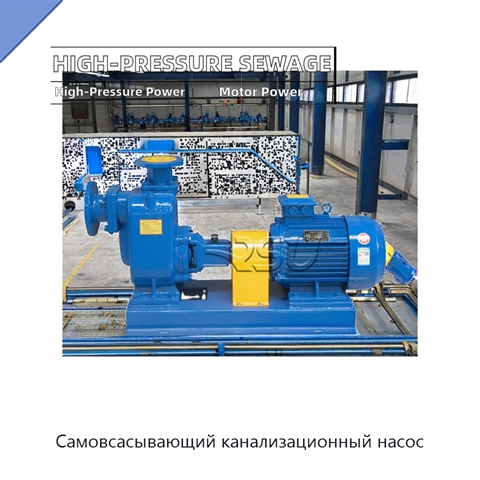 Самовсасывающий канализационный насос