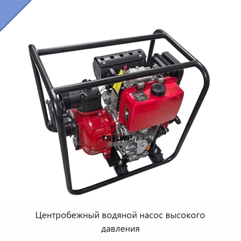 Центробежный водяной насос высокого давления