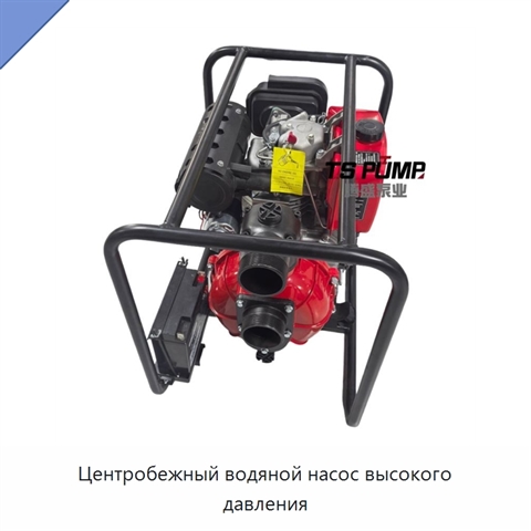 Центробежный водяной насос высокого давления