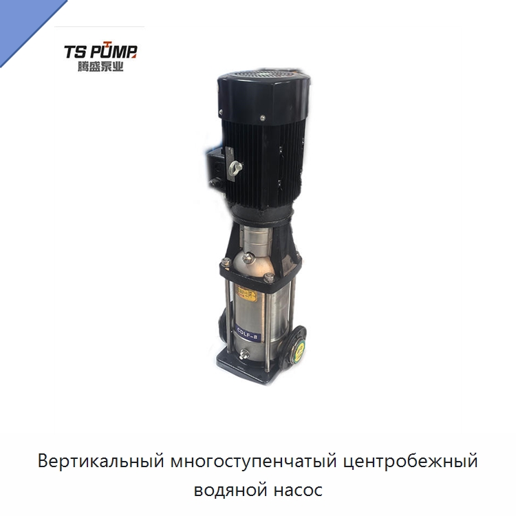 Вертикальный многоступенчатый центробежный водяной насос — Насосы