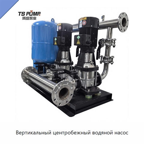 Вертикальный центробежный водяной насос