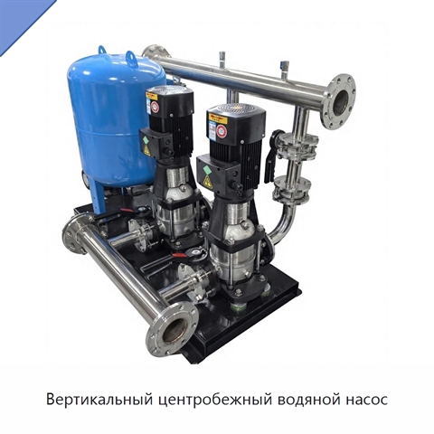 Вертикальный центробежный водяной насос