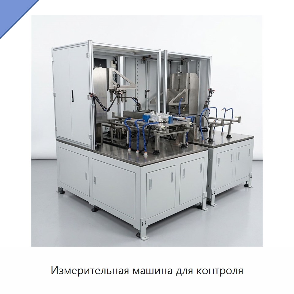 Измерительная машина для контроля — Испытательное оборудование