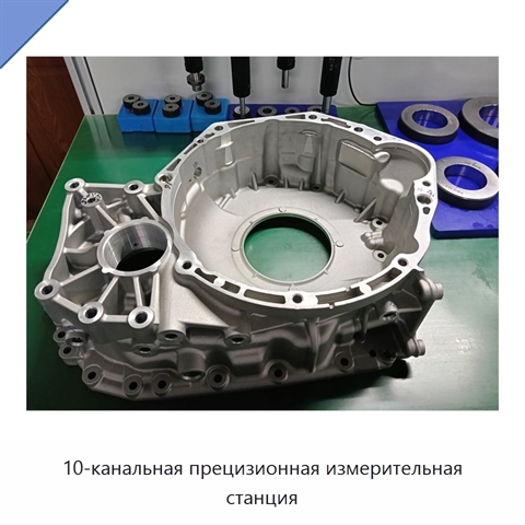 10-канальная прецизионная измерительная станция