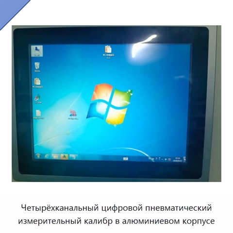 Четырёхканальный цифровой пневматический измерительный калибр в алюминиевом корпусе
