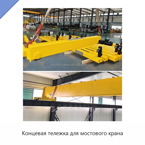 Концевая тележка для мостового крана