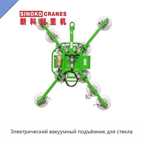Электрический вакуумный подъёмник для стекла