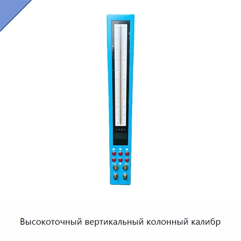 Высокоточный вертикальный колонный калибр