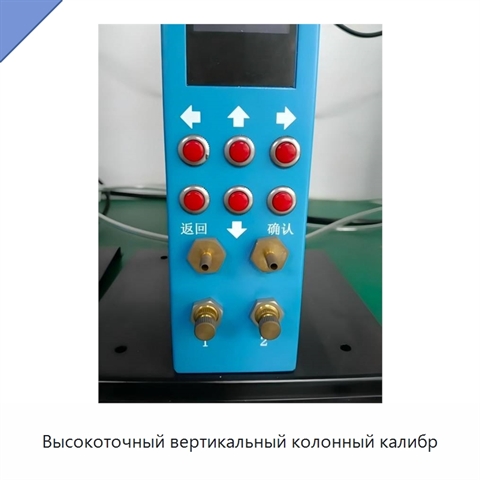 Высокоточный вертикальный колонный калибр