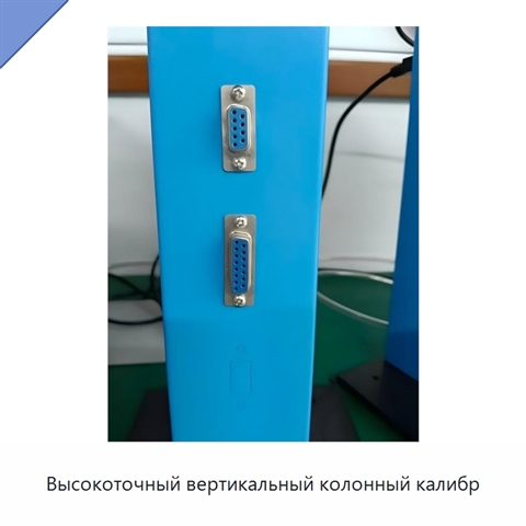 Высокоточный вертикальный колонный калибр