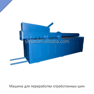 Машина для переработки отработанных шин