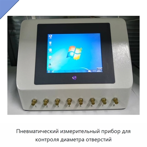 Пневматический измерительный прибор для контроля диаметра отверстий