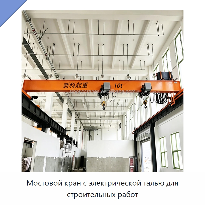 Мостовой кран с электрической талью для строительных работ — Краны