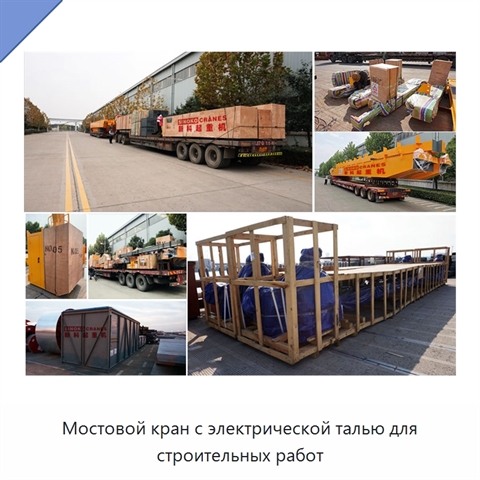 Мостовой кран с электрической талью для строительных работ