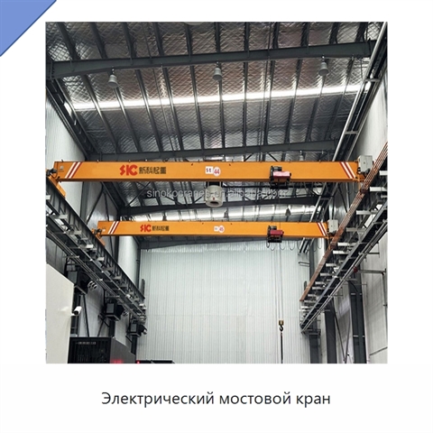 Электрический мостовой кран