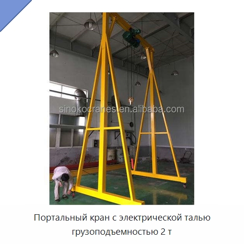 Портальный кран с электрической талью грузоподъемностью 2 т — Краны