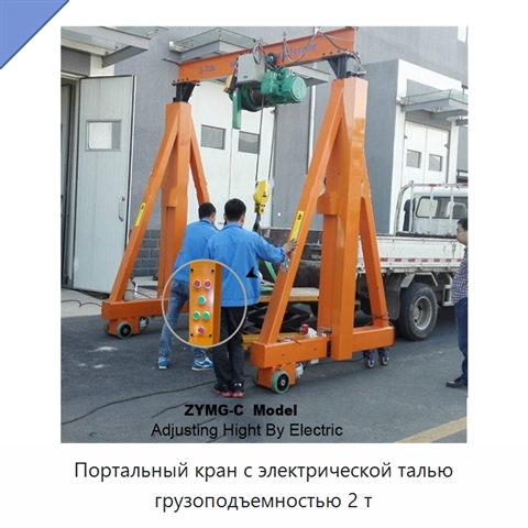 Портальный кран с электрической талью грузоподъемностью 2 т