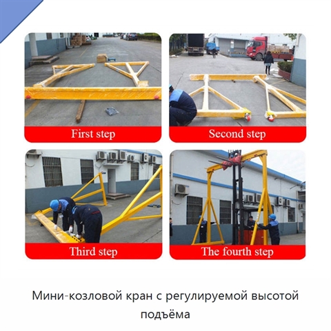 Мини-козловой кран с регулируемой высотой подъёма