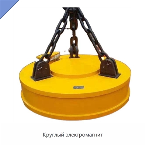 Круглый электромагнит