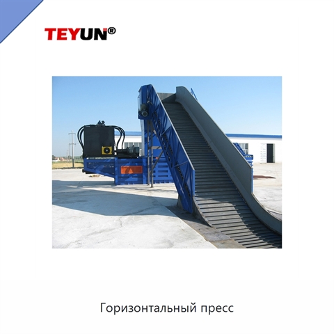 Горизонтальный пресс