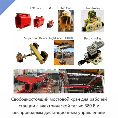 Свободностоящий мостовой кран для рабочей станции с электрической талью 380 В и беспроводным дистанционным управлением
