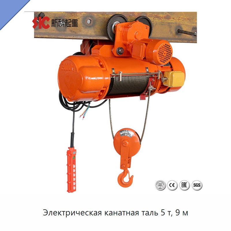 Электрическая канатная таль 5 т, 9 м — Электротали