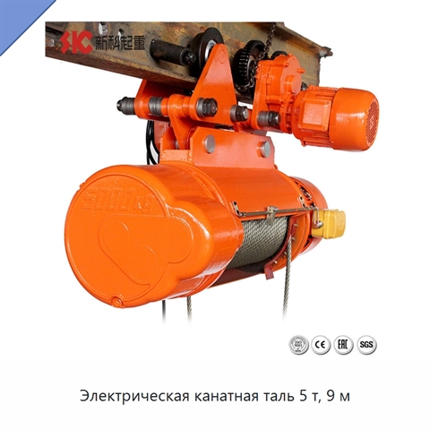 Электрическая канатная таль 5 т, 9 м