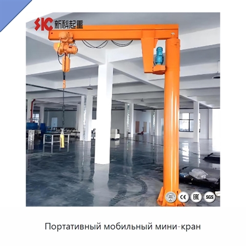 Портативный мобильный мини-кран