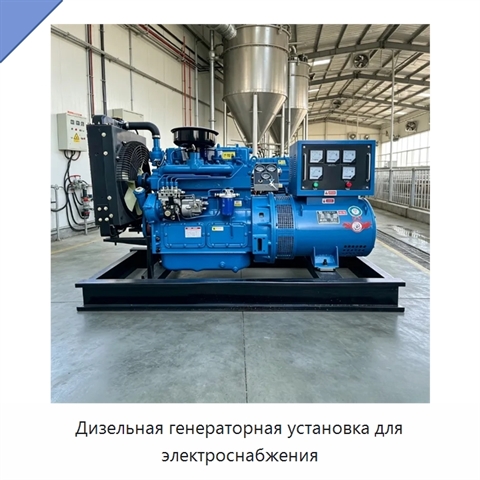 Дизельная генераторная установка для электроснабжения