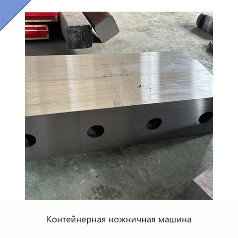 Контейнерная ножничная машина