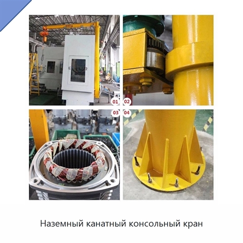 Наземный канатный консольный кран