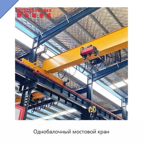 Однобалочный мостовой кран
