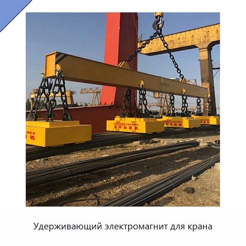 Удерживающий электромагнит для крана