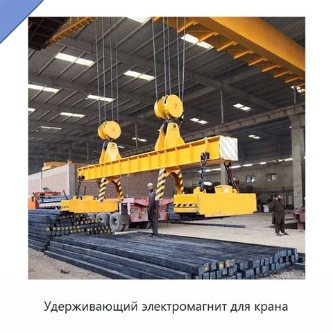 Удерживающий электромагнит для крана