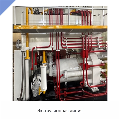 Экструзионная линия